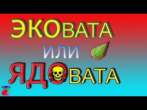 Видео: Утеплитель, Эковата. Невидимая угроза здоровью.