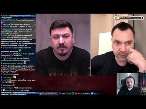 Видео: Жмиль смотрит зрадный стрим Арестовича