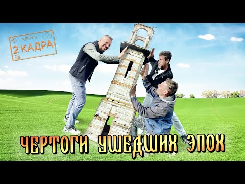 Видео: #9 Чертоги ушедших эпох. ГЭС. ДК. Дворец. Брежнев. Казанешты. Горящая вода. 2 кадра. Перезагрузка.