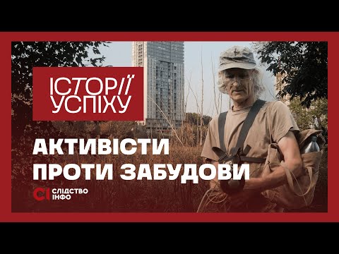 Видео: Совські ставки: як кияни відстояли зелену зону біля дому