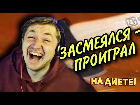 Видео: Засмеялся - проиграл! - Стараемся делать вид что нам не смешно! Засмеялся челлендж | ТипоТоп