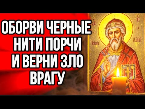 Видео: ⚠️МОЛИТВА ОТ ЧЁРНЫХ РУК, КОТОРЫЕ ТЯНУТСЯ К ТВОЕЙ СЕМЬЕ. ОБОРВИ ПОРЧУ СЕГОДНЯ