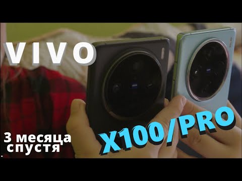 Видео: ПОЧЕМУ VIVO X100 ЛУЧШЕ VIVO X100PRO
