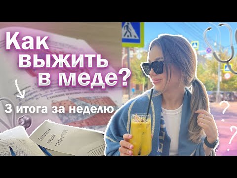 Видео: VLOG: НЕ СДАЛА ИТОГ ПО БИОХИМИИ ?