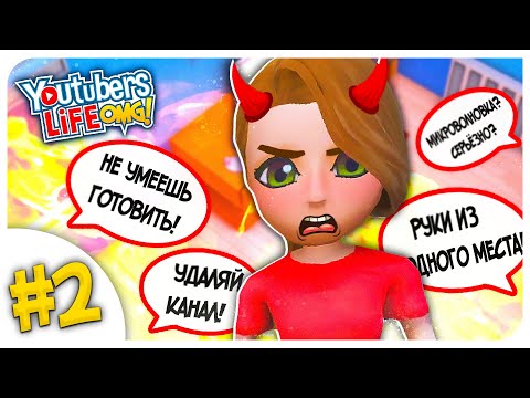 Видео: ОТВЕЧАЮ НА ЗЛЫЕ КОММЕНТАРИИ ПОДПИСЧИКОВ! 😡➤ YOUTUBERS LIFE OMG