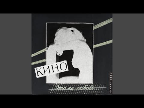 Видео: Музыка волн (Remake 2024)