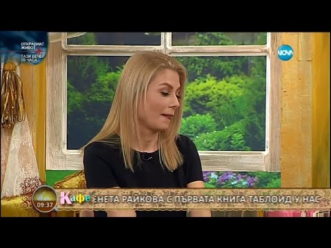 Видео: „На кафе” с Венета Райкова (08.03.2016г.)