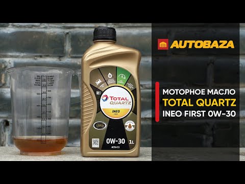 Видео: Проверка моторного масла. Моторное масло TOTAL QUARTZ INEO FIRST 0W-30. Прожарка масла.