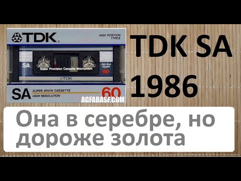 Видео: Кассета ТДК SA 1986 JAPAN. Редкая и дорогая кассета! #audiocassette #tdk