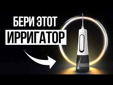 Видео: ТОП 5 — Лучшие Ирригаторы портативные / Какой выбрать в 2024?