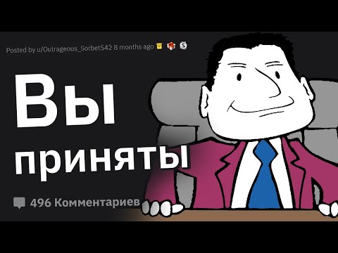 Видео: HR-Менеджеры, Что Сказал Человек На Собеседовании и Вы Сразу Взяли Его На Работу?