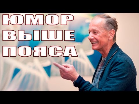 Видео: ЮМОР ВЫШЕ ПОЯСА - Михаил Задорнов | Концерт Задорнова @zadortv #юмор