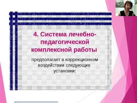 Видео: Корр работа при Темпо -ритмических нарушениях. Комплексный метод метод 1