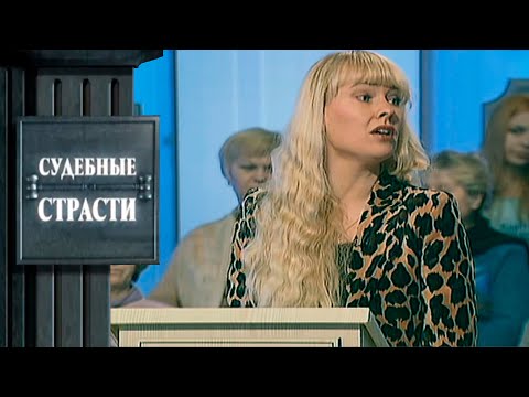 Видео: Флирт с начальником! Судебные Страсти с Николаем Бурделовым