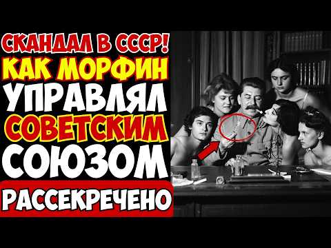 Видео: Опиумные ПРИТОНЫ для ПАРТИЙНОЙ ЭЛИТЫ: где номенклатура КАЙФОВАЛА от морфина