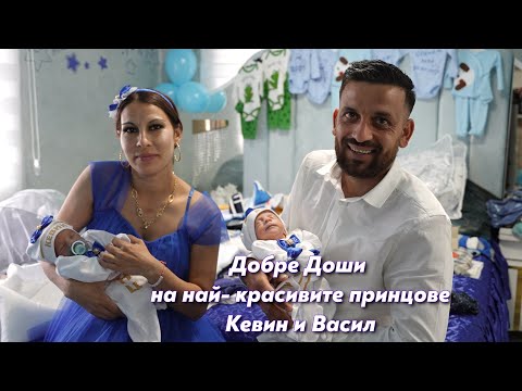 Видео: Изписване на Кевин И Васил-Студио Илиян