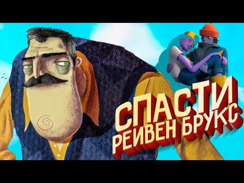 Видео: Привет Сосед 3 Прототип 2 - Полное ПРАВИЛЬНОЕ Прохождение