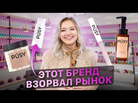 Видео: Секреты успеха бренда PUSY. Главные советы от ТОПа маркетплейсов