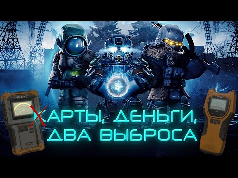 Видео: АРТХАНТЕРСТВО В STALCRAFT l МИЛЛИОНЫ НА АРТЕФАКТАХ? ВЫБРОСЫ, ЛОКАЦИИ, ДЕТЕКТОРЫ, СХЕМЫ! КРАФТ БУРЯТА