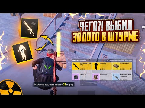 Видео: ЧЕГО?!?ВЫБИЛ ЗОЛОТО в ШТУРМЕ🔥😱НОВЫЙ СЕЗОН в METRO ROYAL | PUBG MOBILE ❤️‍🩹