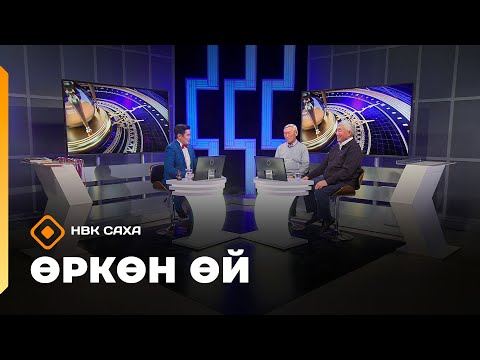 Видео: «Өркөн өй»  (10.10.25)