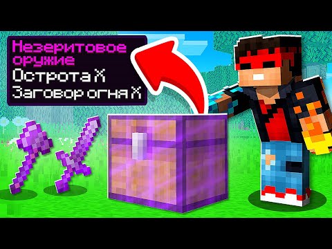 Видео: Майнкрафт, но ДРОП с СУНДУКОВ - ЧИТЫ (Minecraft)