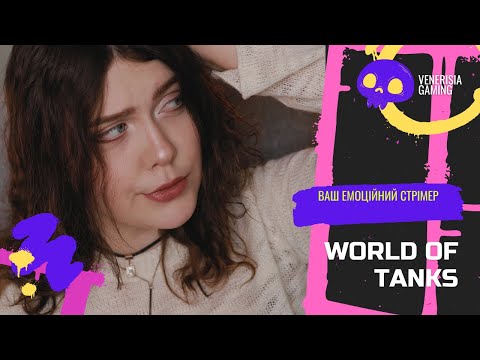 Видео: 💥ЛІНІЯ ФРОНТУ! ДЕНЬ 2💥 WORLD OF TANKS 🌟 #wot #worldoftanks