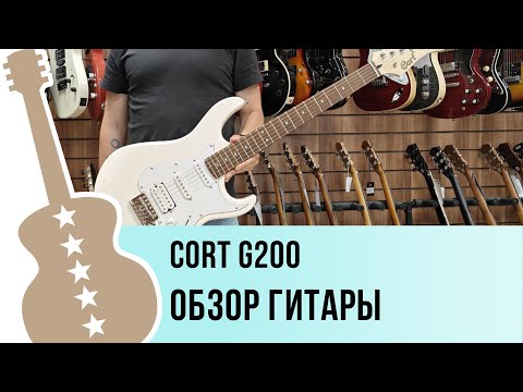 Видео: Cort G200 - обзор гитары