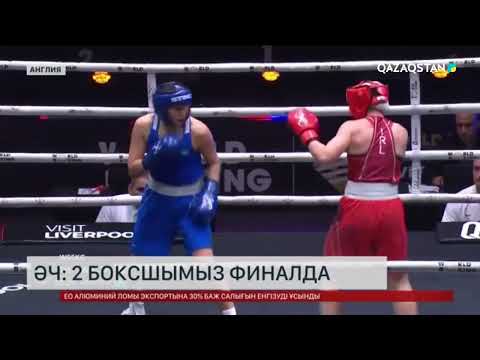 Видео: ӘЧ: 2 боксшымыз финалда