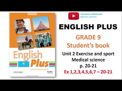 Видео: Ағылшын 9 сынып ENGLISH PLUS GRADE 9 p20-21 беттегі Ex 1,2,3,4,5,6,7 жаттығулар жауаптарымен