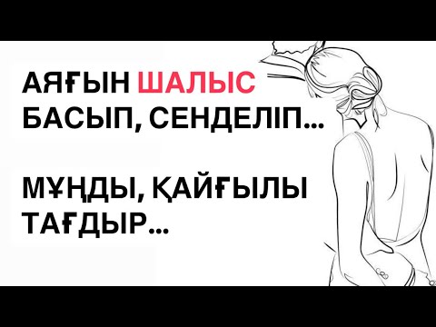 Видео: “Кінәмшіл бойжеткен” (4- бөлім)