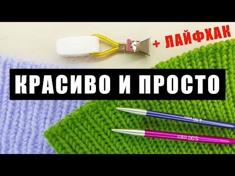 Видео: ИТАЛЬЯНСКИЙ набор петель! Просто и красиво. Фабричный край изделия по кругу. Вязание спицами.