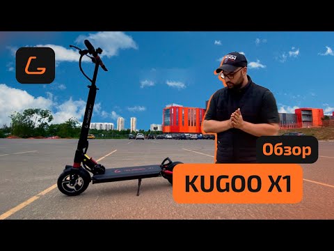 Видео: Электросамокат KUGOO X1 - ЛЕГЕНДА, обзор, ТЕСТ-ДРАЙВ, характеристики, ИСПЫТАНИЯ, РАЗБОРКА