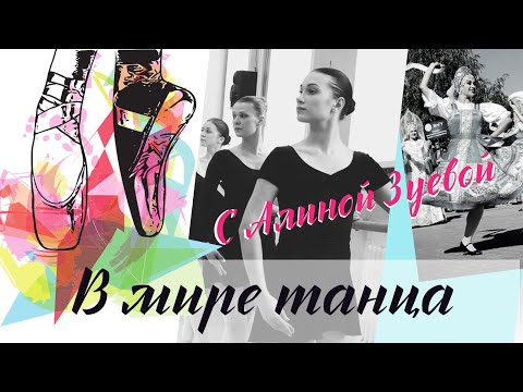 Видео: Упражнения у станка в джаз танце // ЦДТ "Ново-Переделкино"