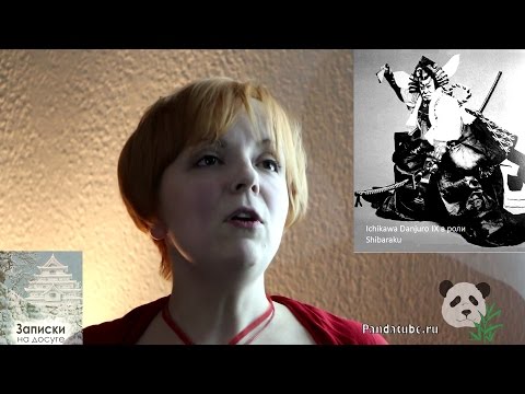 Видео: Мария Емельянова о театре кабуки.  Часть 1.