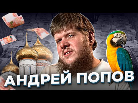 Видео: "Гнилая розочка". История Андрея ПОПОВА