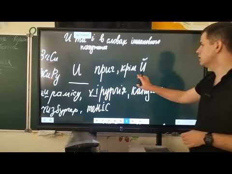 Видео: 6 клас. И та І в словах іншомовного походження (Правило дев'ятки)