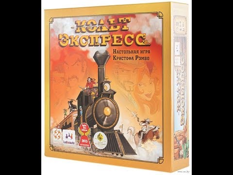 Видео: Кольт Экспресс - играем в настольную игру. Colt Express board game.