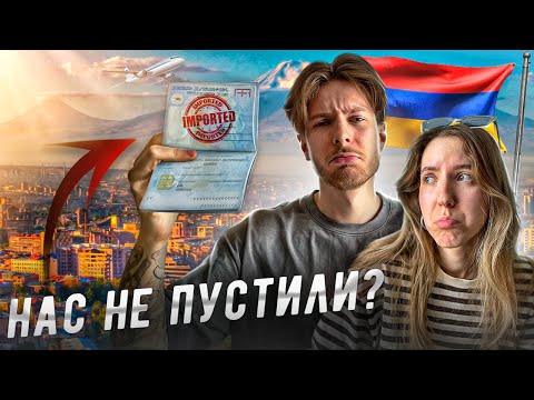 Видео: ПЕРЕЕЗД В АРМЕНИЮ! ТАКОГО Я ЕЩЕ НЕ ВИДЕЛ