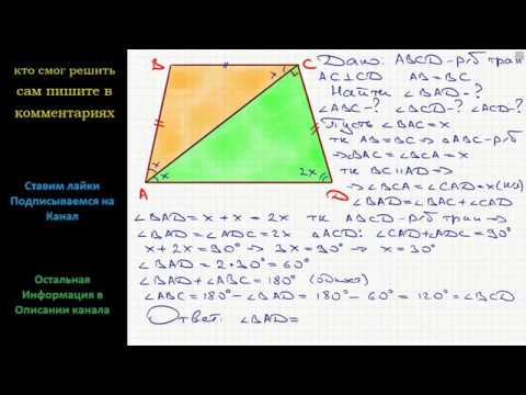 Видео: Геометрия Диагональ равнобокой трапеции перпендикулярна боковой стороне, а меньшее основание равно
