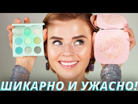 Видео: БОЛЬШЕ НИКОГДА НЕ КУПЛЮ! 😱НОВИНКИ COLOURPOP! | Бюджетная косметика