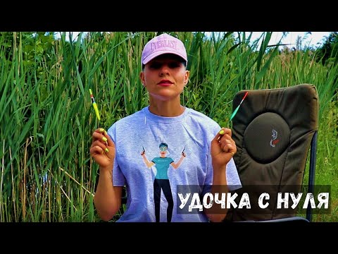 Видео: УДОЧКА на карпа С НУЛЯ. Как собрать? #60