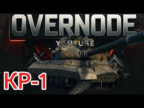 Видео: КР-1 КОРОЛЬ ТАРАНА( ͠° ͟ʖ ͡°)#shorts#wot