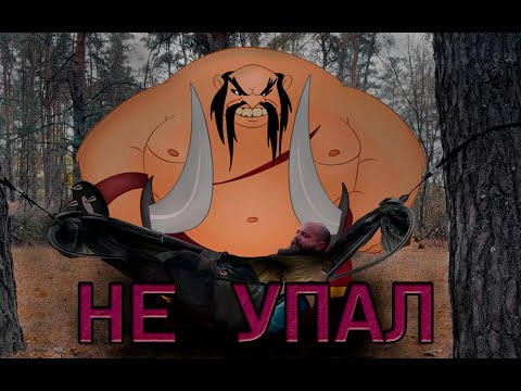 Видео: НЕ УПАЛ  -  ВЫЖИВАЛОВО