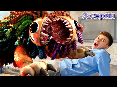 Видео: Ярнаби НАПАДАЕТ на Тиму // 3 серия Poppy Playtime 4 in real life
