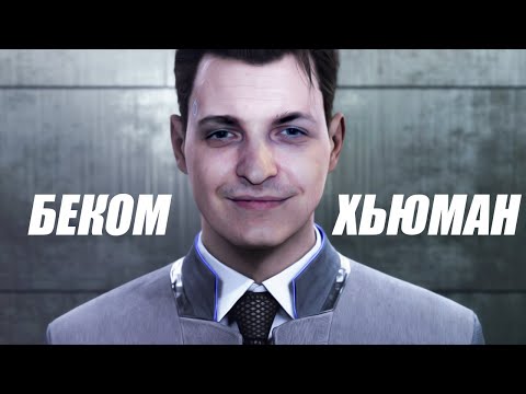 Видео: ШУСС СТАНОВИТСЯ ЧЕЛОВЕКОМ В ДЕТРОИТ/#1