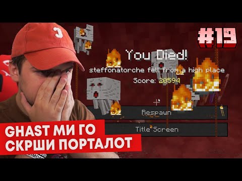 Видео: КАКО УМРЕВ ВО MINECRAFT... (Minecraft #19)