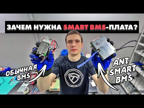 Видео: SMART BMS – ПЛЮСЫ И МИНУСЫ | АККУМУЛЯТОР ДЛЯ KUGOO G1 НА ANT SMART BMS 25 000  МАЧ