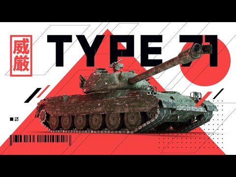 Видео: Type 71 | плотно танкует белую статистику #wotblitz