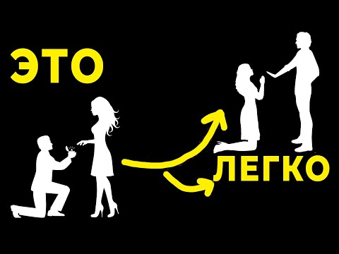 Видео: На САМОМ Деле сделать девушку "ЗАВИСИМОЙ" от тебя довольно просто